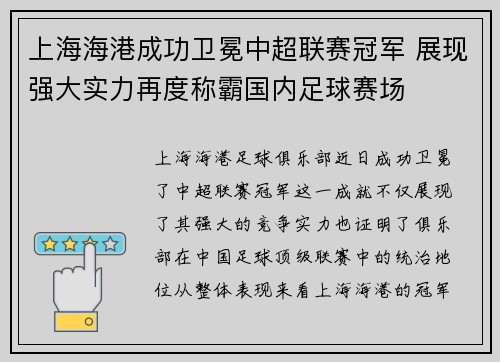 上海海港成功卫冕中超联赛冠军 展现强大实力再度称霸国内足球赛场 上海海港成功卫冕中超联赛冠军 展现强大实力再度称霸国内足球赛场