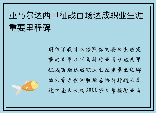亚马尔达西甲征战百场达成职业生涯重要里程碑