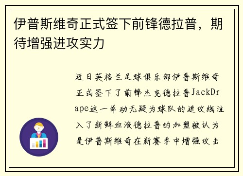 伊普斯维奇正式签下前锋德拉普，期待增强进攻实力