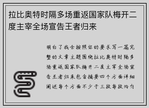 拉比奥特时隔多场重返国家队梅开二度主宰全场宣告王者归来