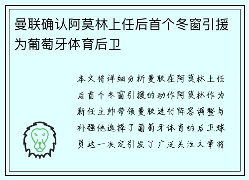 曼联确认阿莫林上任后首个冬窗引援为葡萄牙体育后卫